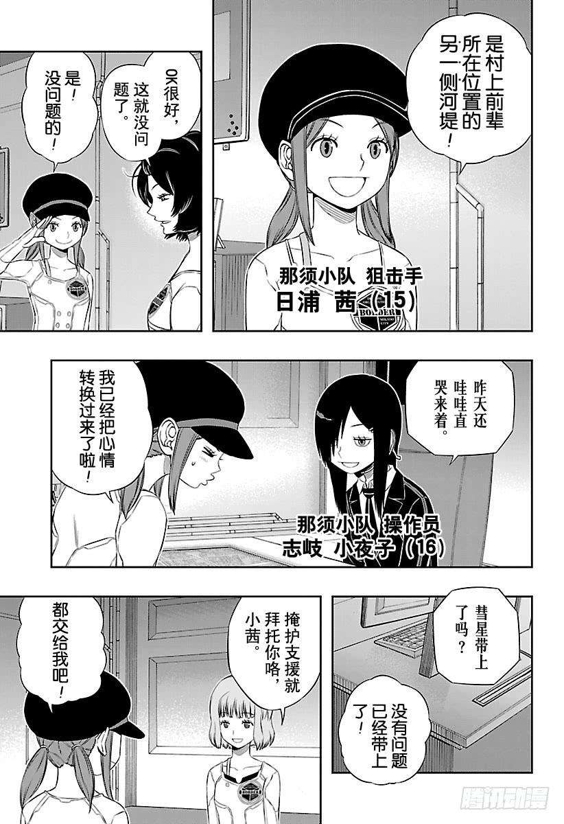 境界触发者95话 「铃鸣第一」