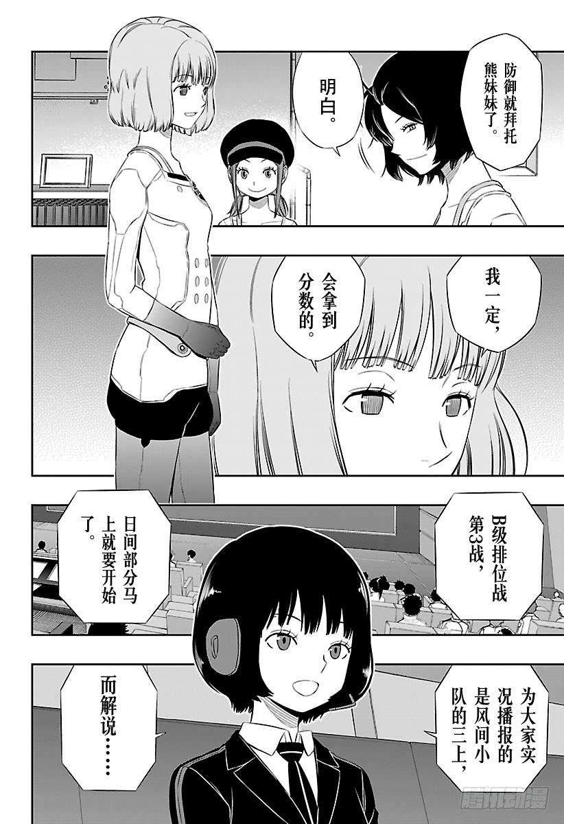 境界触发者95话 「铃鸣第一」