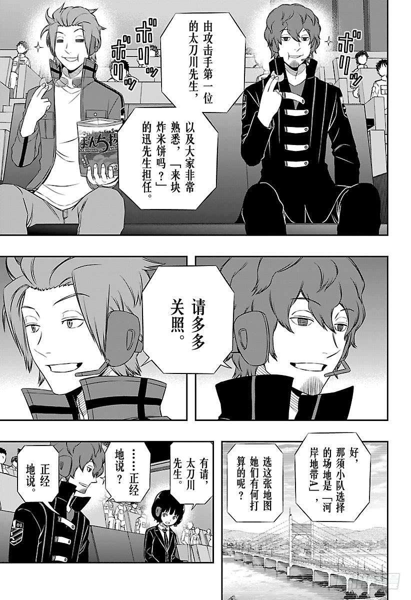 境界触发者95话 「铃鸣第一」