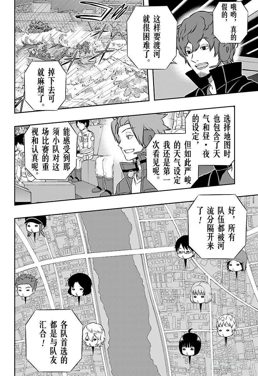 境界触发者95话 「铃鸣第一」