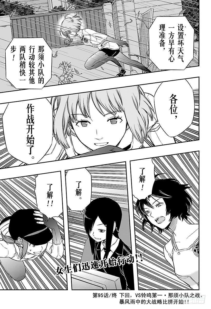 境界触发者95话 「铃鸣第一」