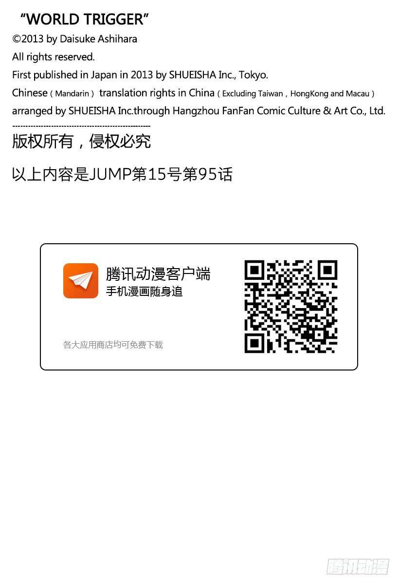 境界触发者95话 「铃鸣第一」