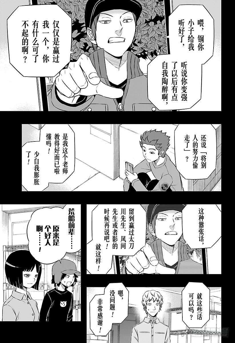 境界触发者95话 「铃鸣第一」