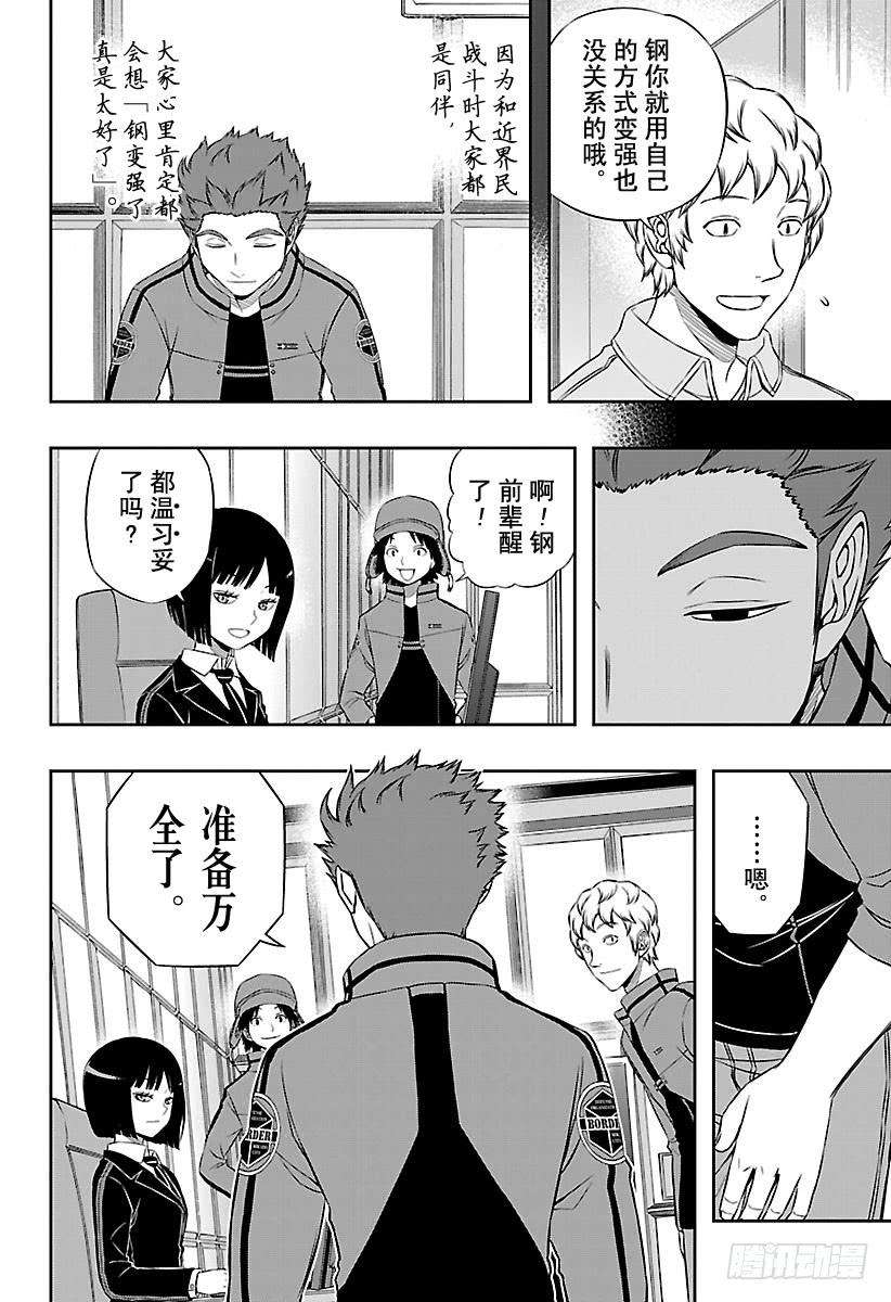 境界触发者95话 「铃鸣第一」