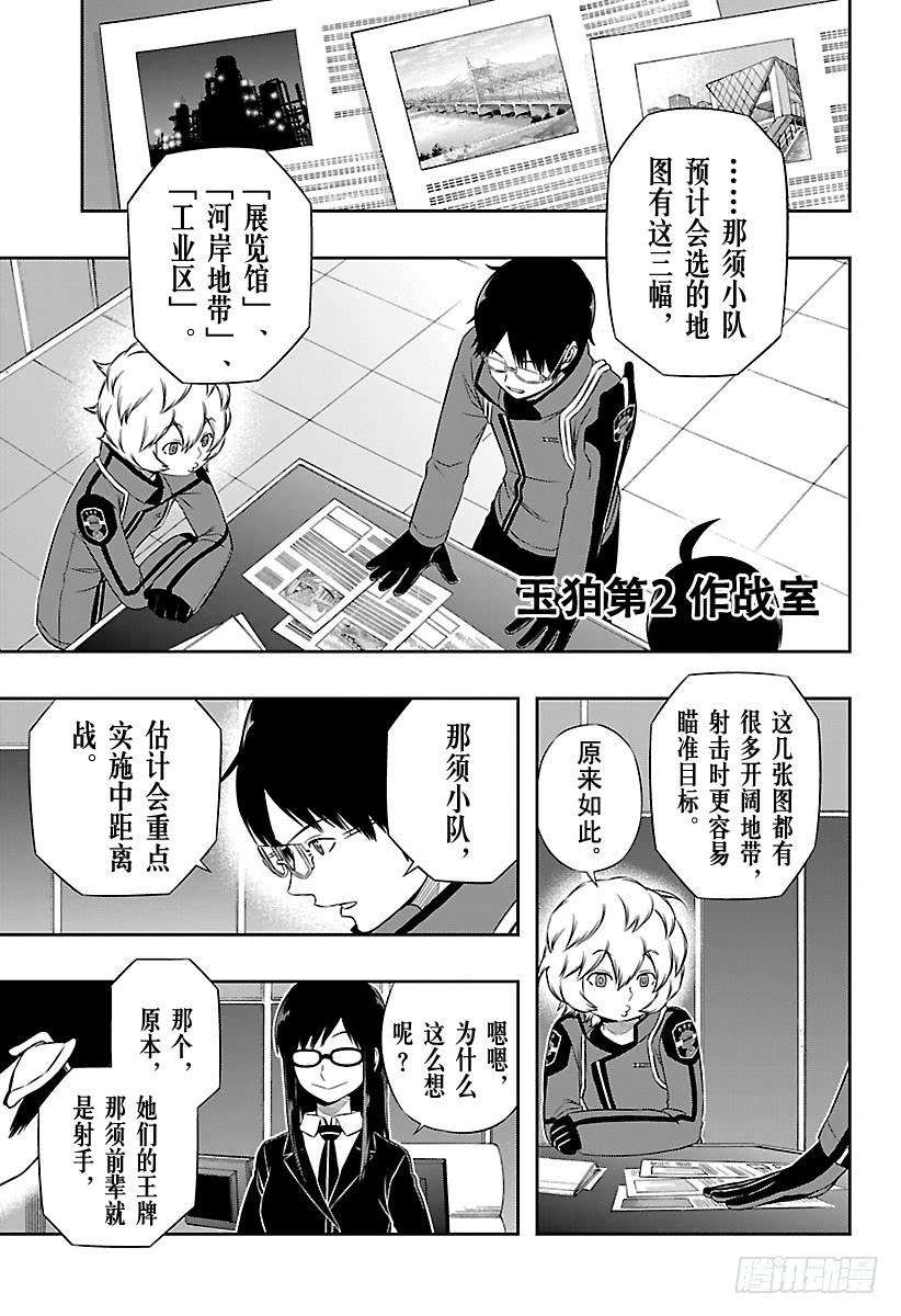 境界触发者95话 「铃鸣第一」