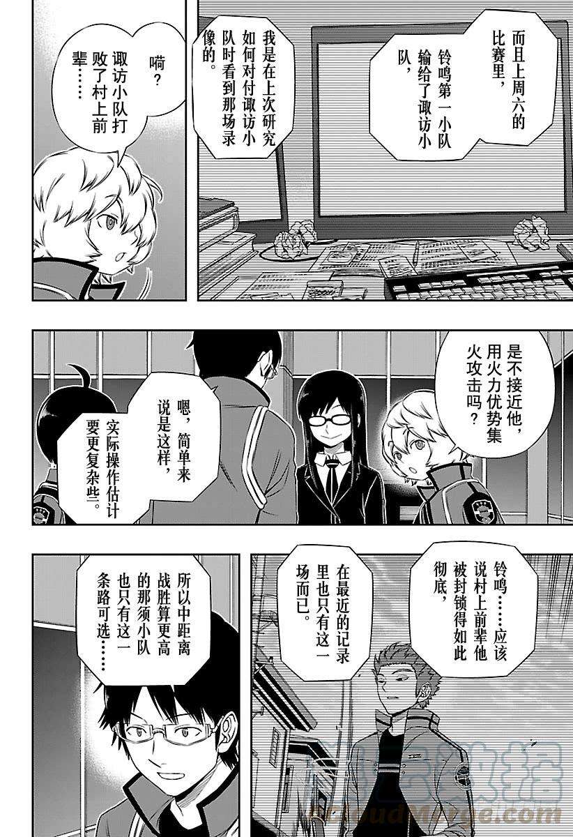 境界触发者95话 「铃鸣第一」