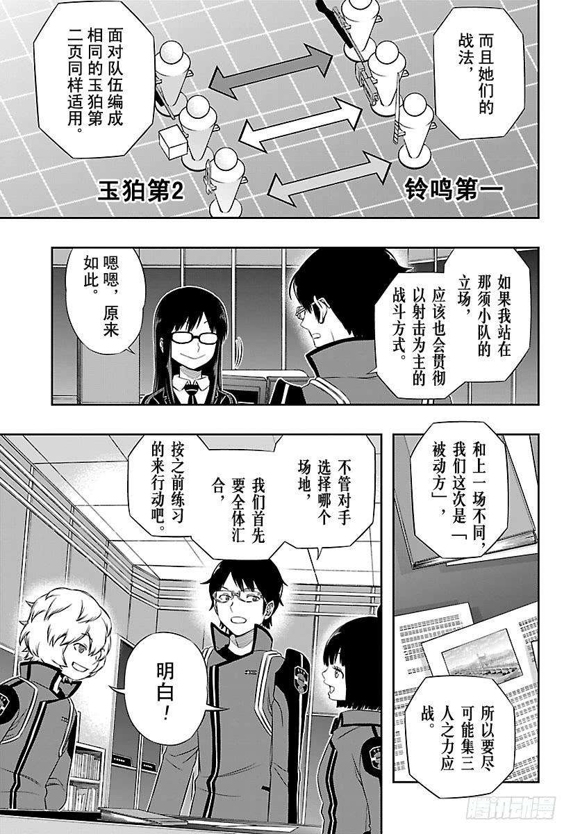 境界触发者95话 「铃鸣第一」