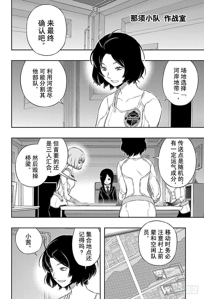 境界触发者95话 「铃鸣第一」