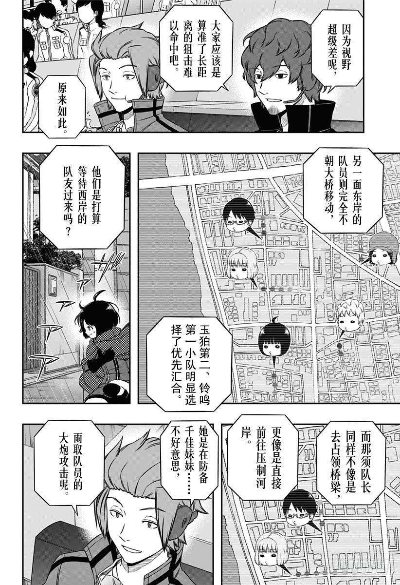 境界触发者96话 「那须小队」