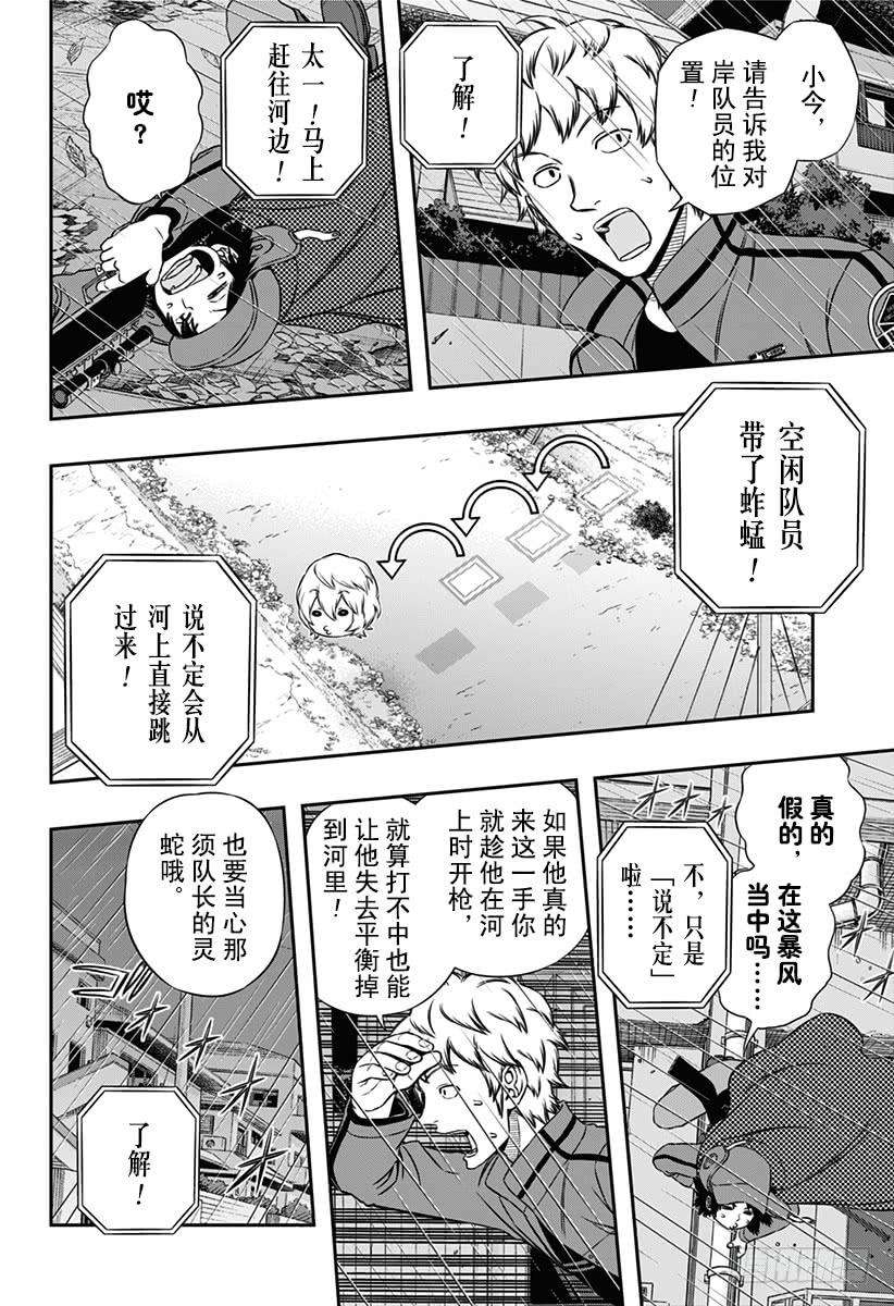 境界触发者96话 「那须小队」