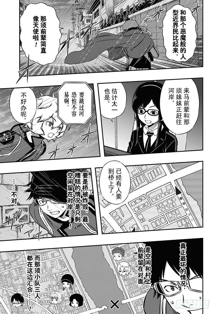 境界触发者96话 「那须小队」