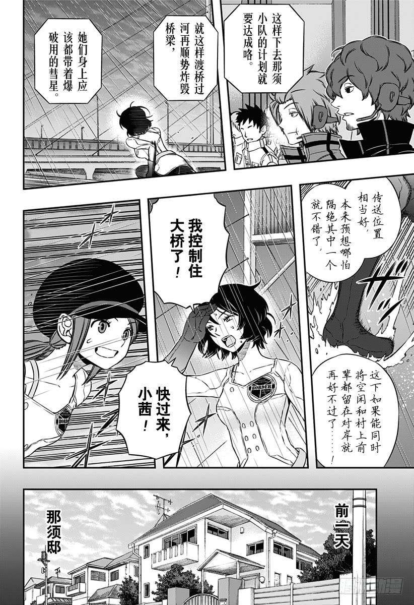 境界触发者96话 「那须小队」