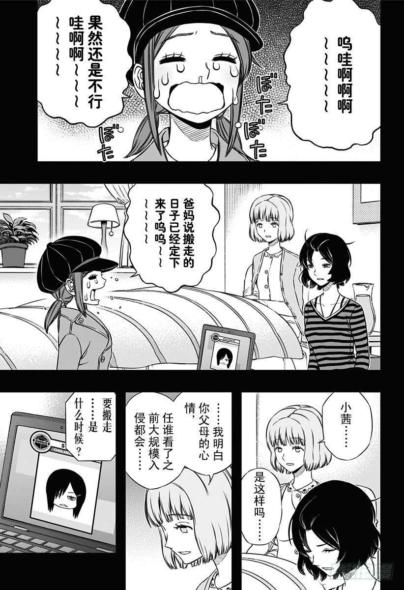 境界触发者96话 「那须小队」