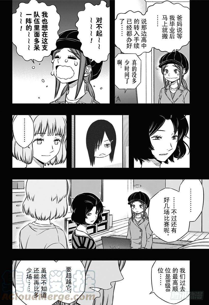 境界触发者96话 「那须小队」