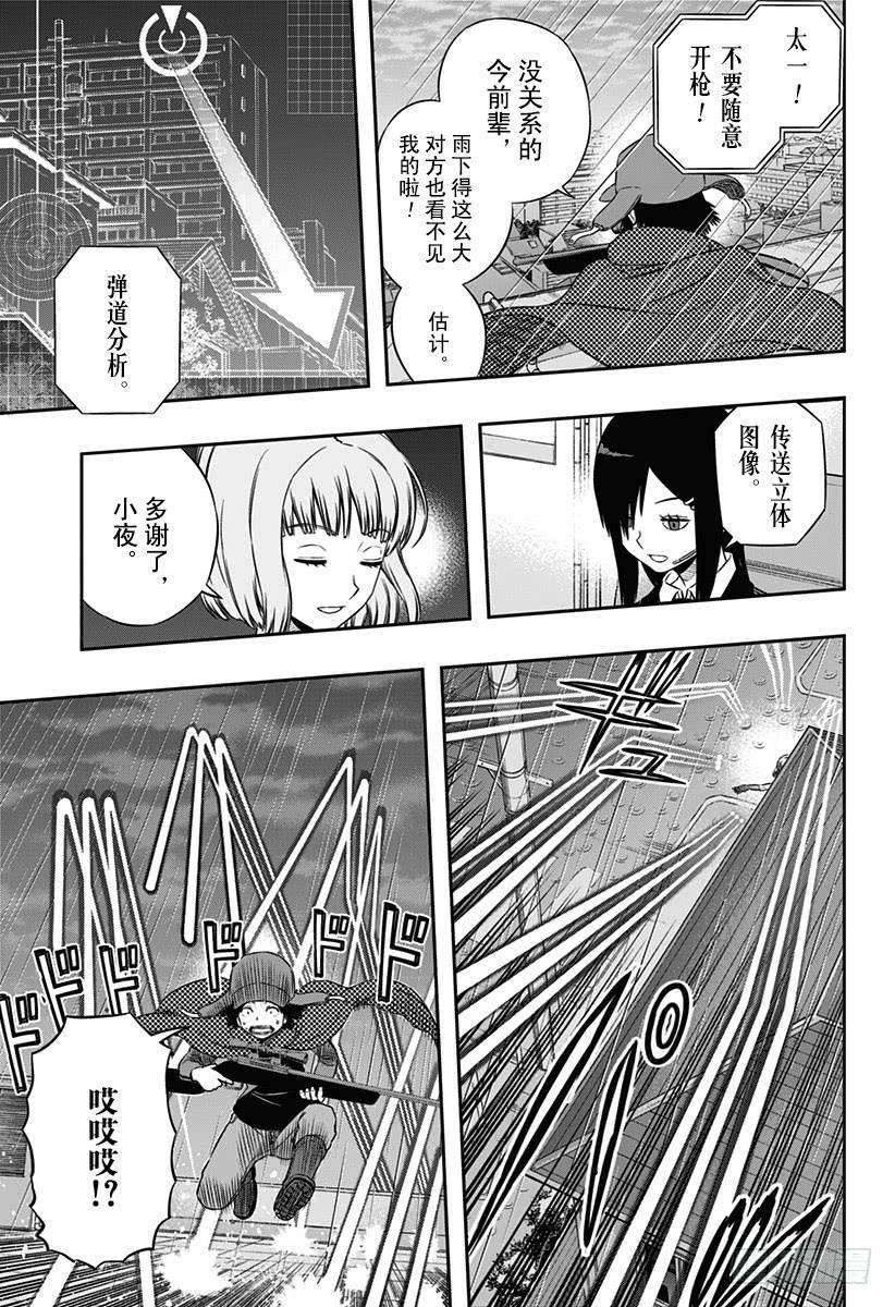 境界触发者97话 「那须小队②」