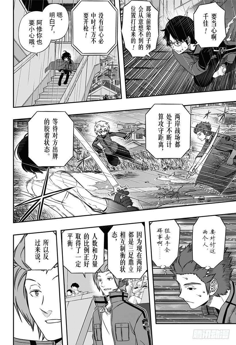 境界触发者97话 「那须小队②」