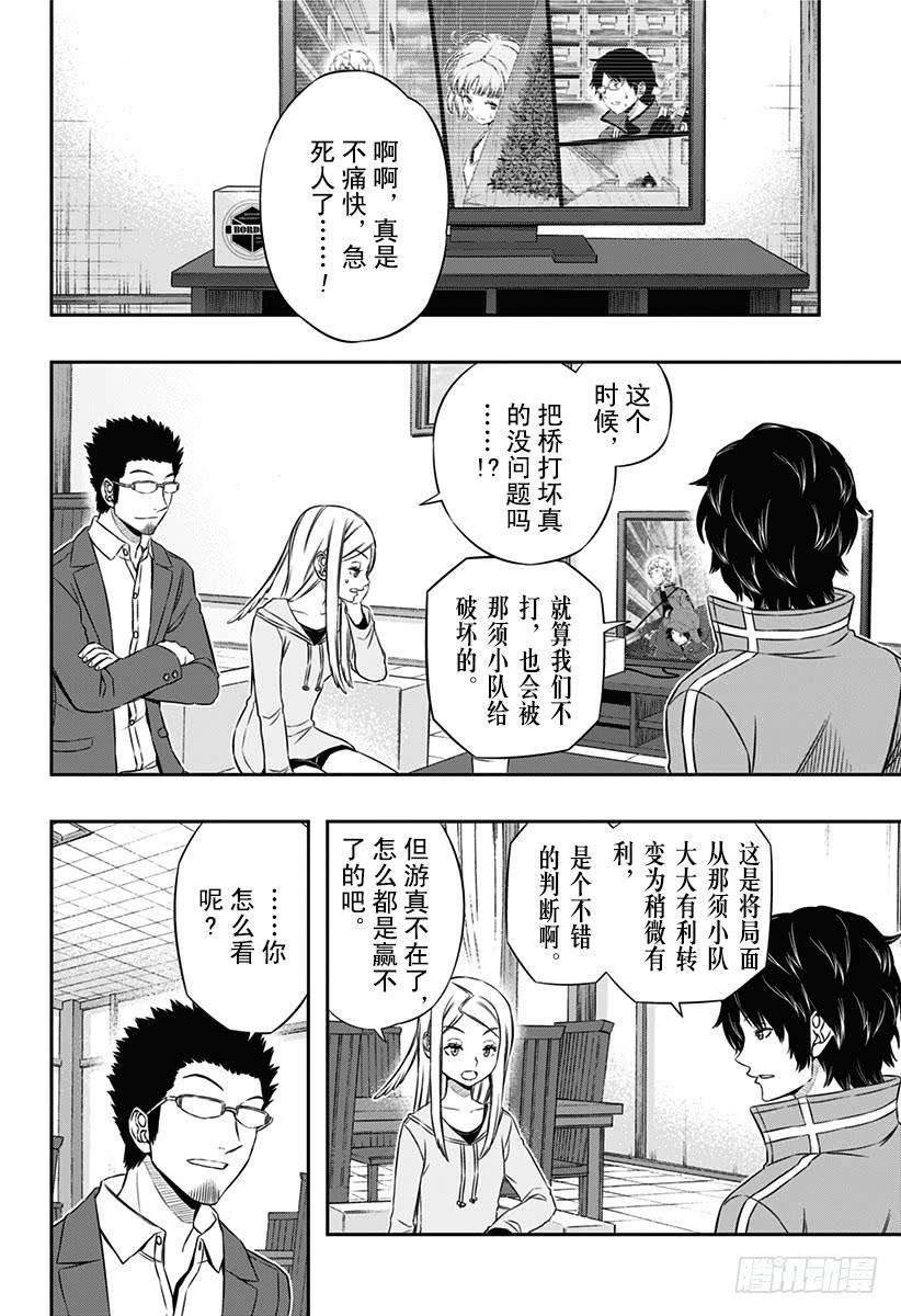 境界触发者97话 「那须小队②」