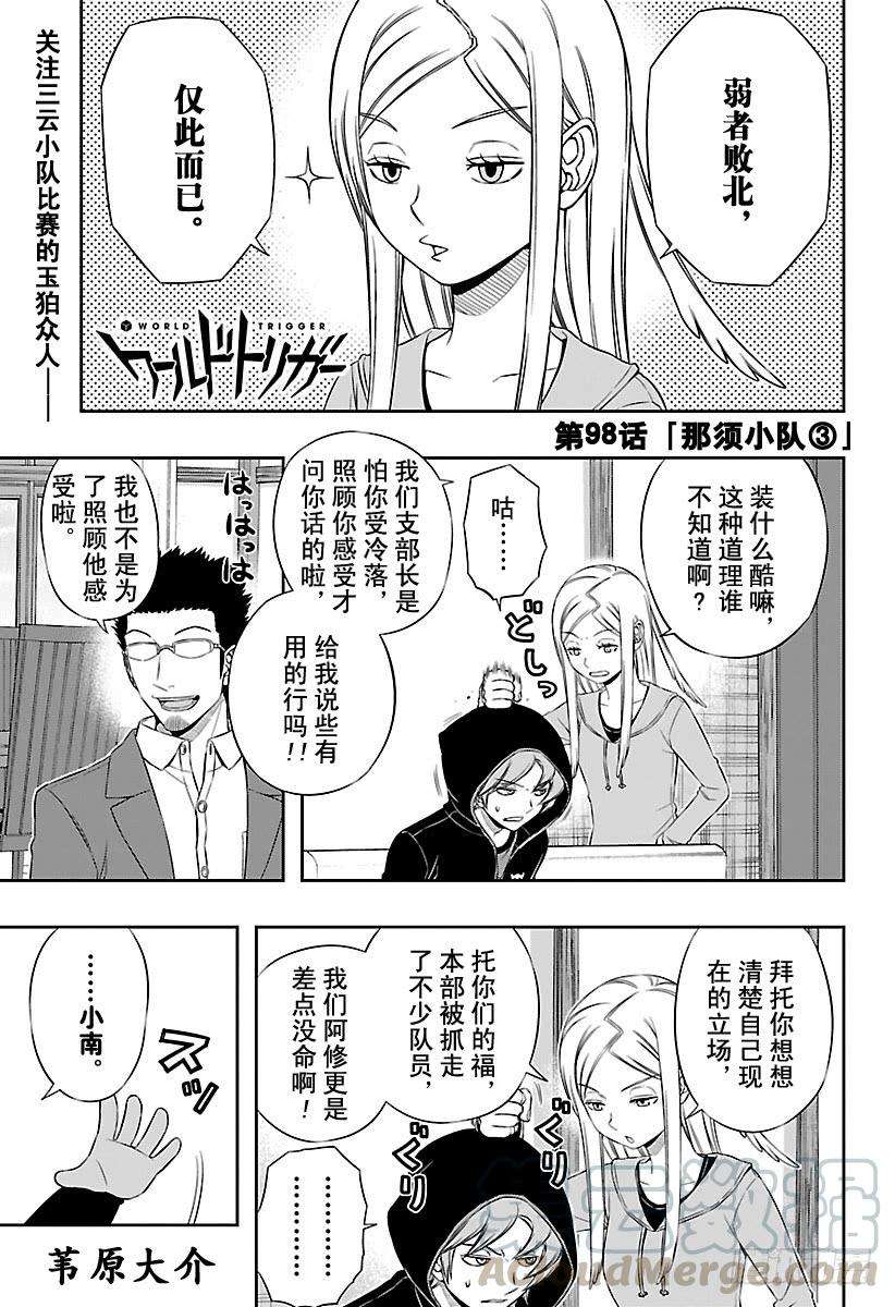 境界触发者98话 「那须小队」