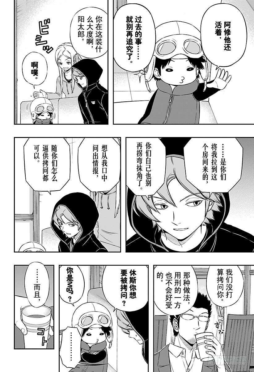 境界触发者98话 「那须小队」