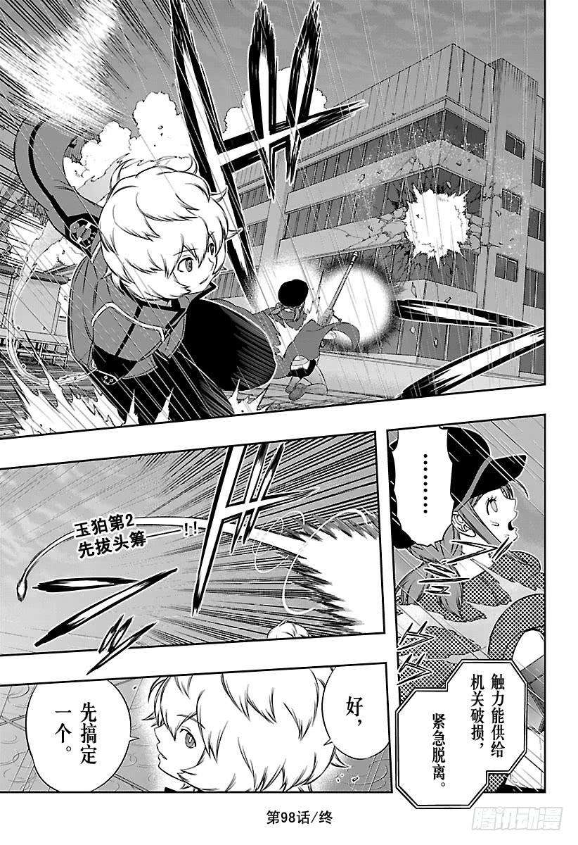 境界触发者98话 「那须小队」