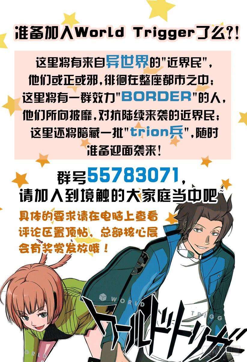 境界触发者98话 「那须小队」