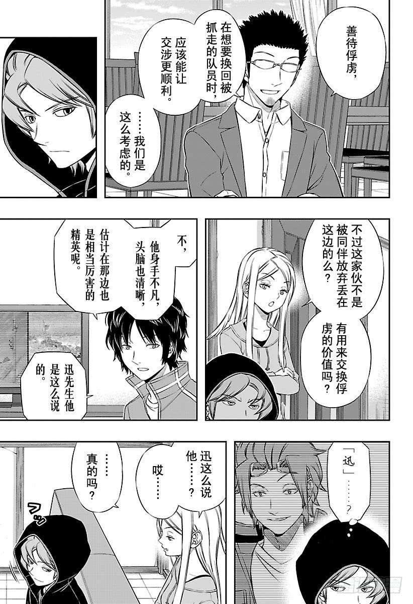 境界触发者98话 「那须小队」