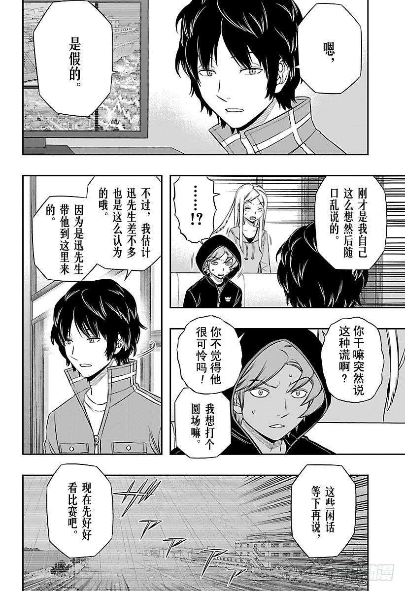 境界触发者98话 「那须小队」