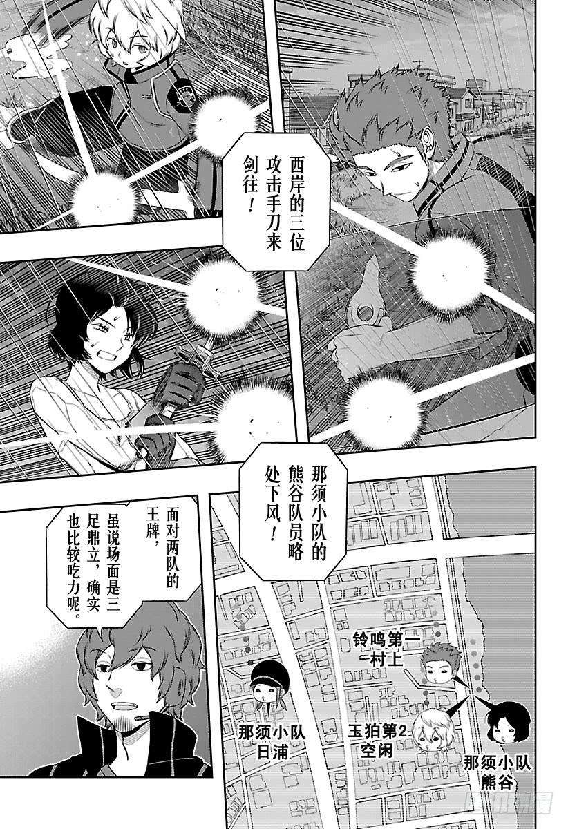 境界触发者98话 「那须小队」