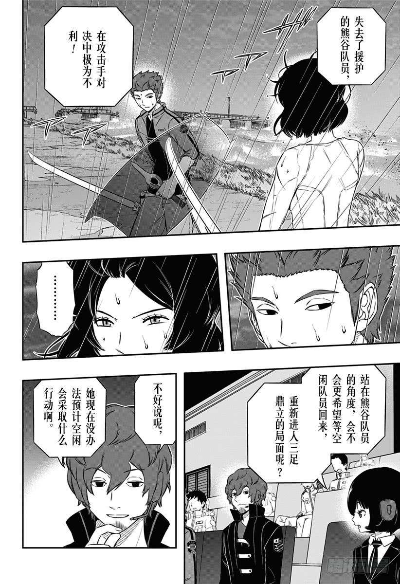 境界触发者99话 「那须小队④」