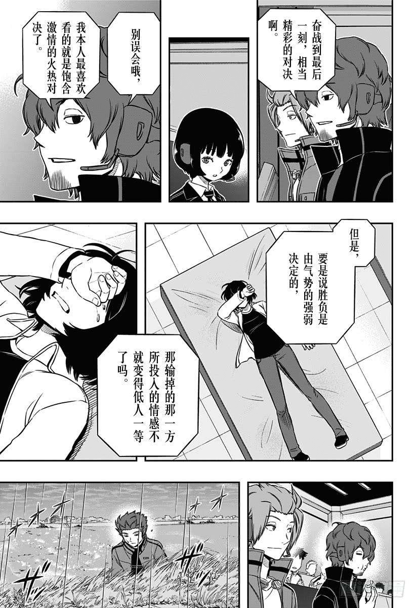 境界触发者99话 「那须小队④」