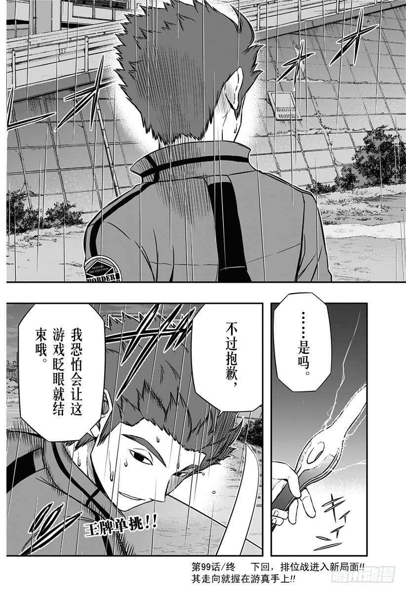 境界触发者99话 「那须小队④」