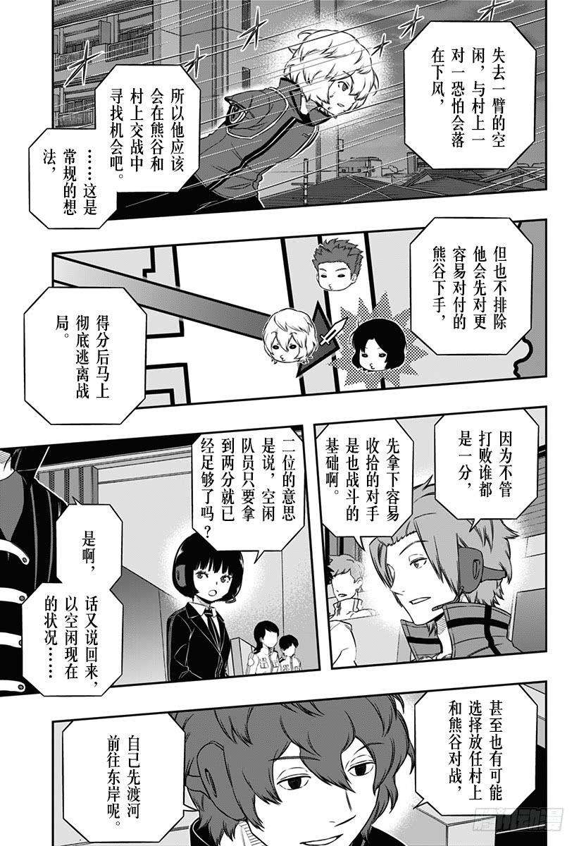 境界触发者99话 「那须小队④」