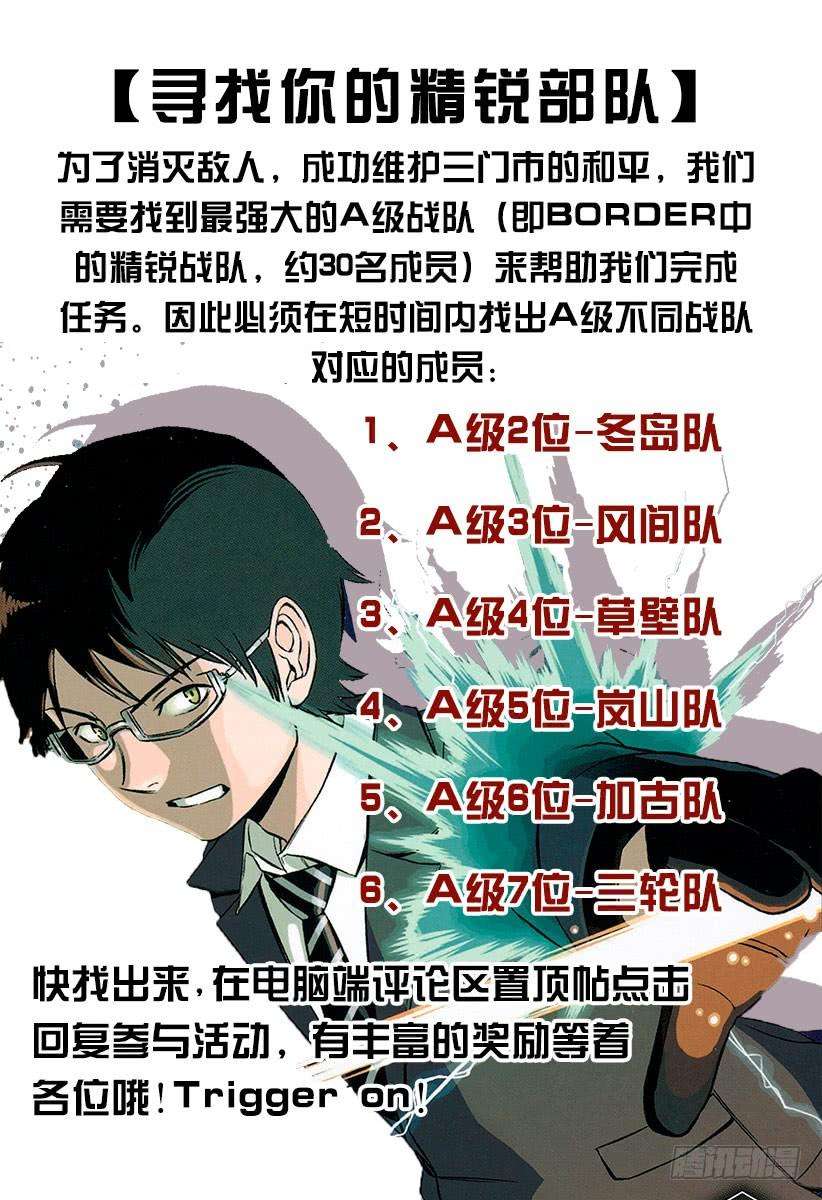 境界触发者99话 「那须小队④」