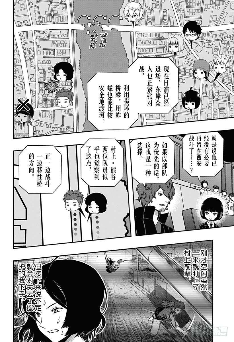 境界触发者99话 「那须小队④」