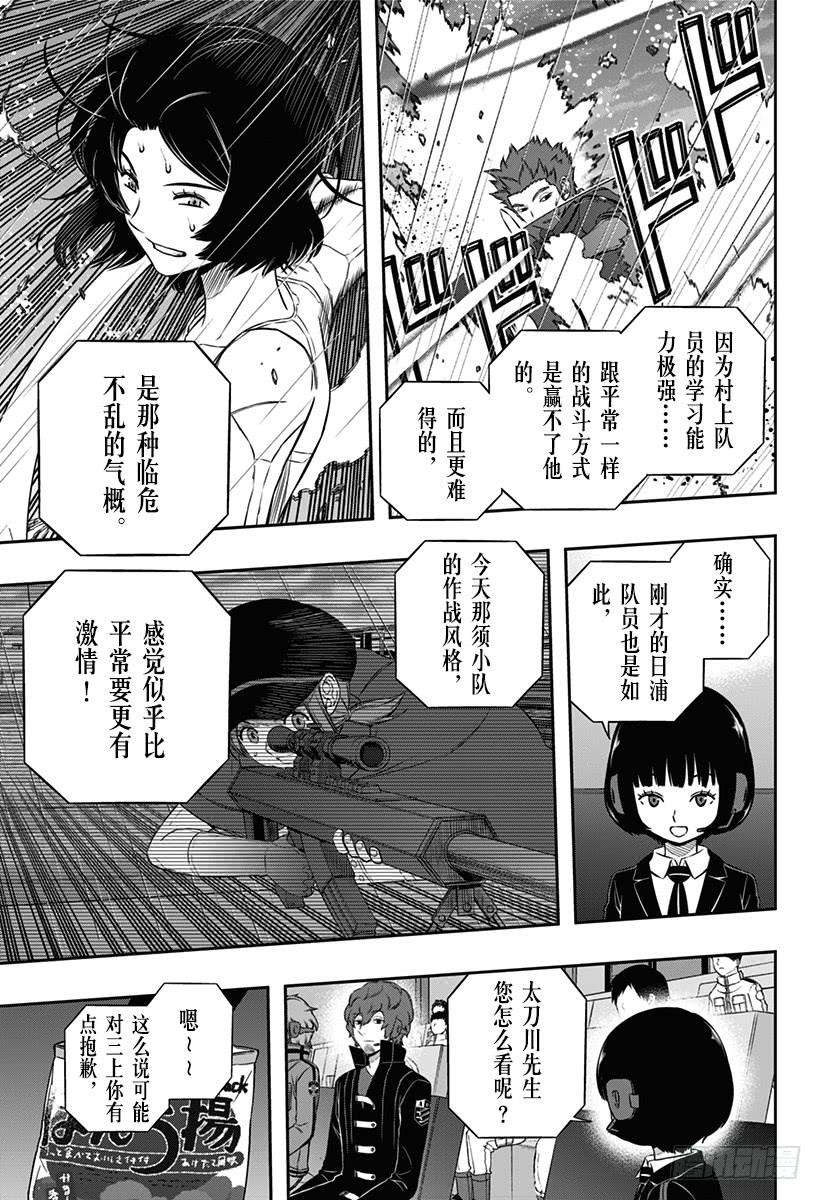 境界触发者99话 「那须小队④」