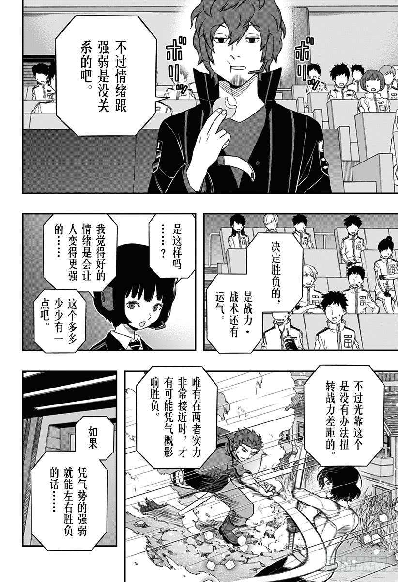 境界触发者99话 「那须小队④」