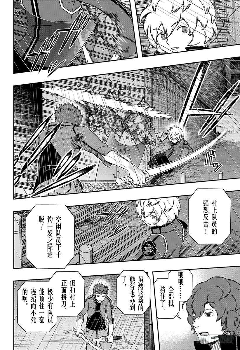 境界触发者100话 「村上 钢②」