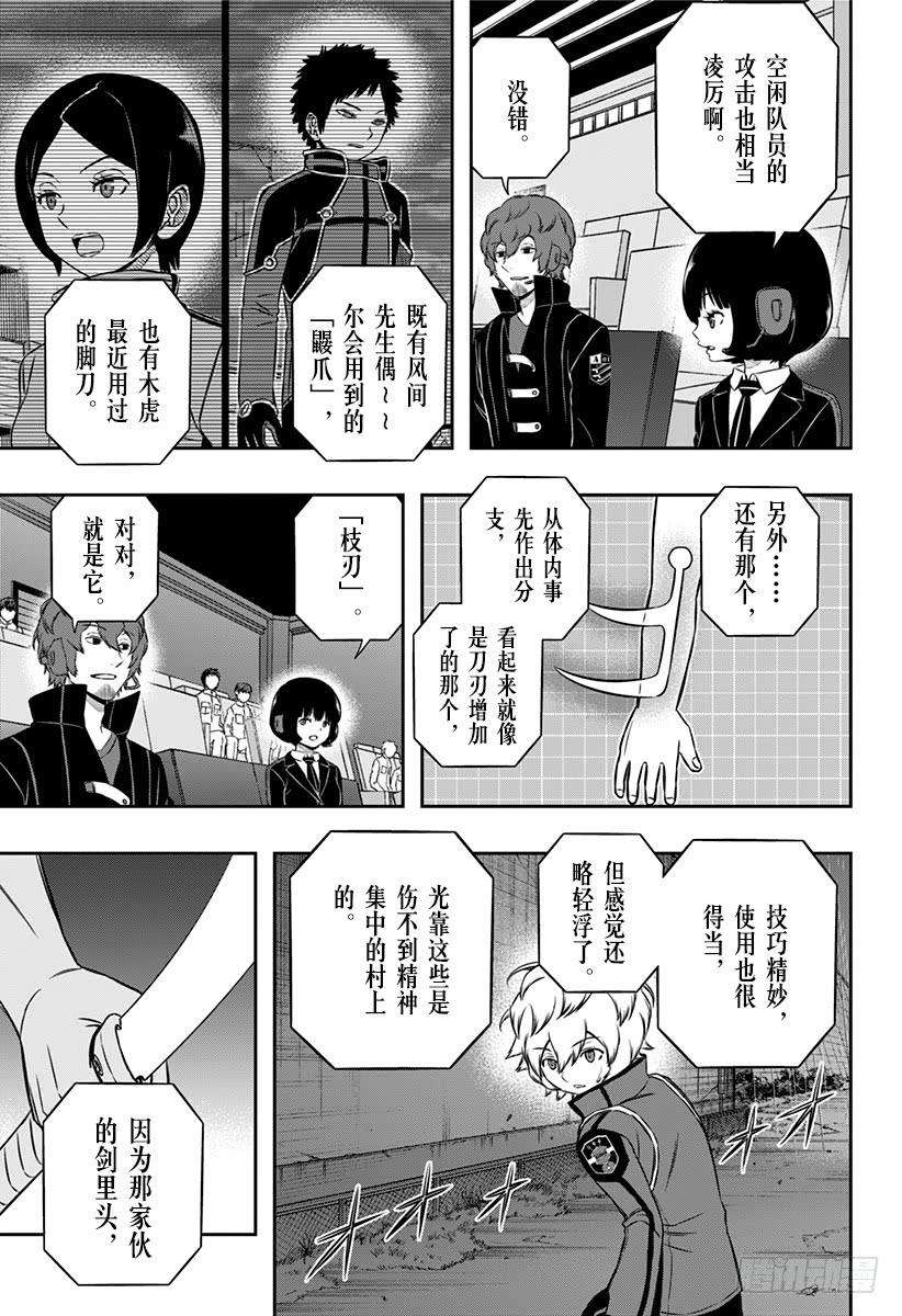 境界触发者100话 「村上 钢②」