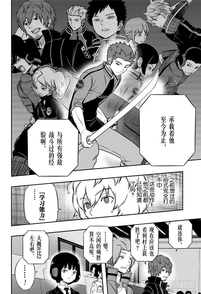 境界触发者100话 「村上 钢②」