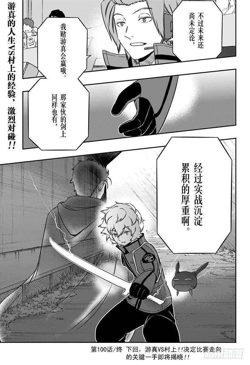 境界触发者100话 「村上 钢②」