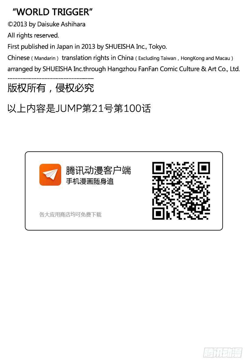 境界触发者100话 「村上 钢②」