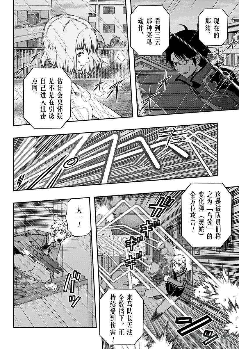 境界触发者100话 「村上 钢②」