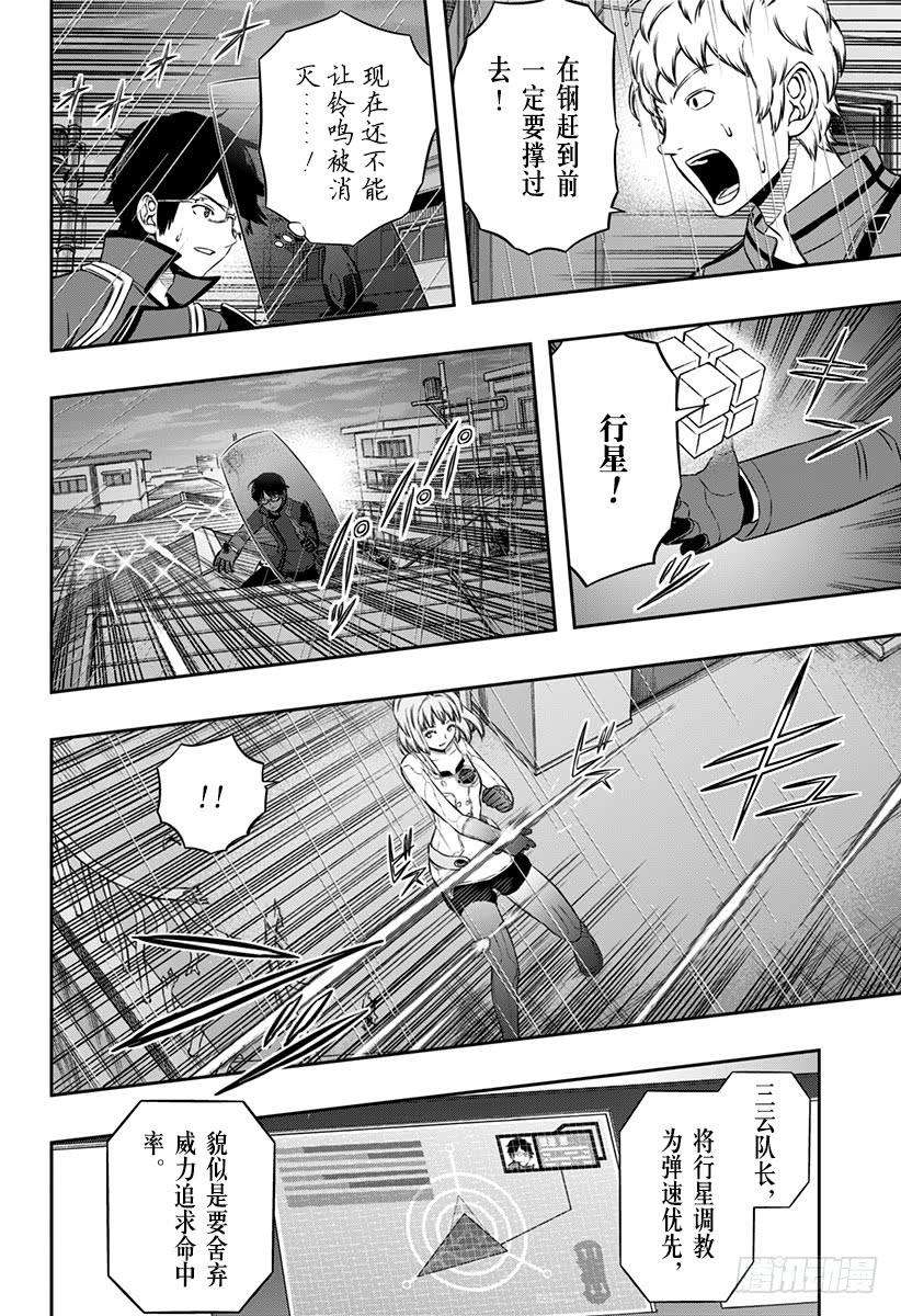 境界触发者100话 「村上 钢②」