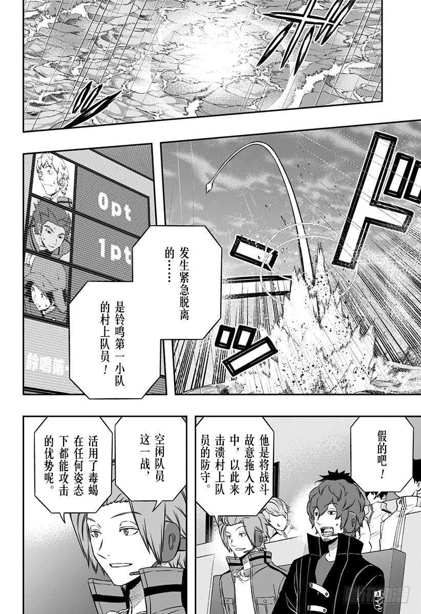 境界触发者101话 「空闲 游真⑫」