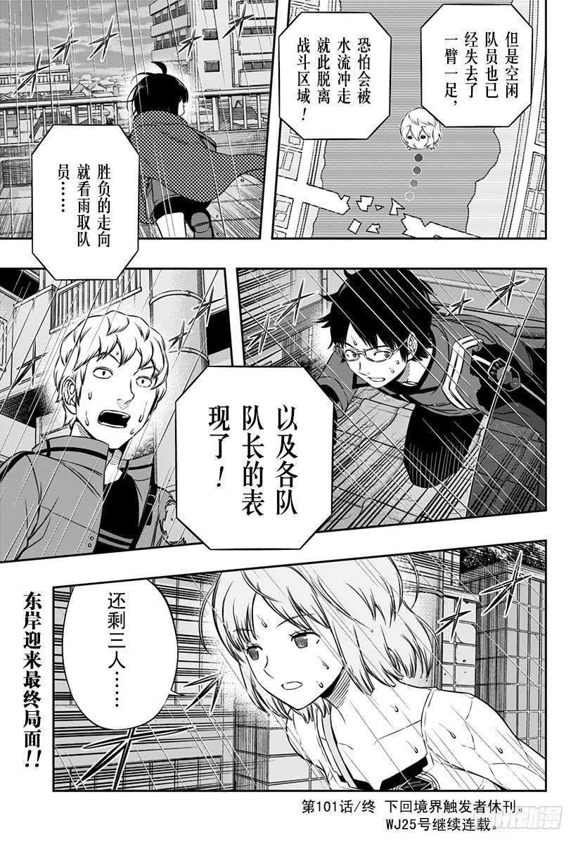 境界触发者101话 「空闲 游真⑫」