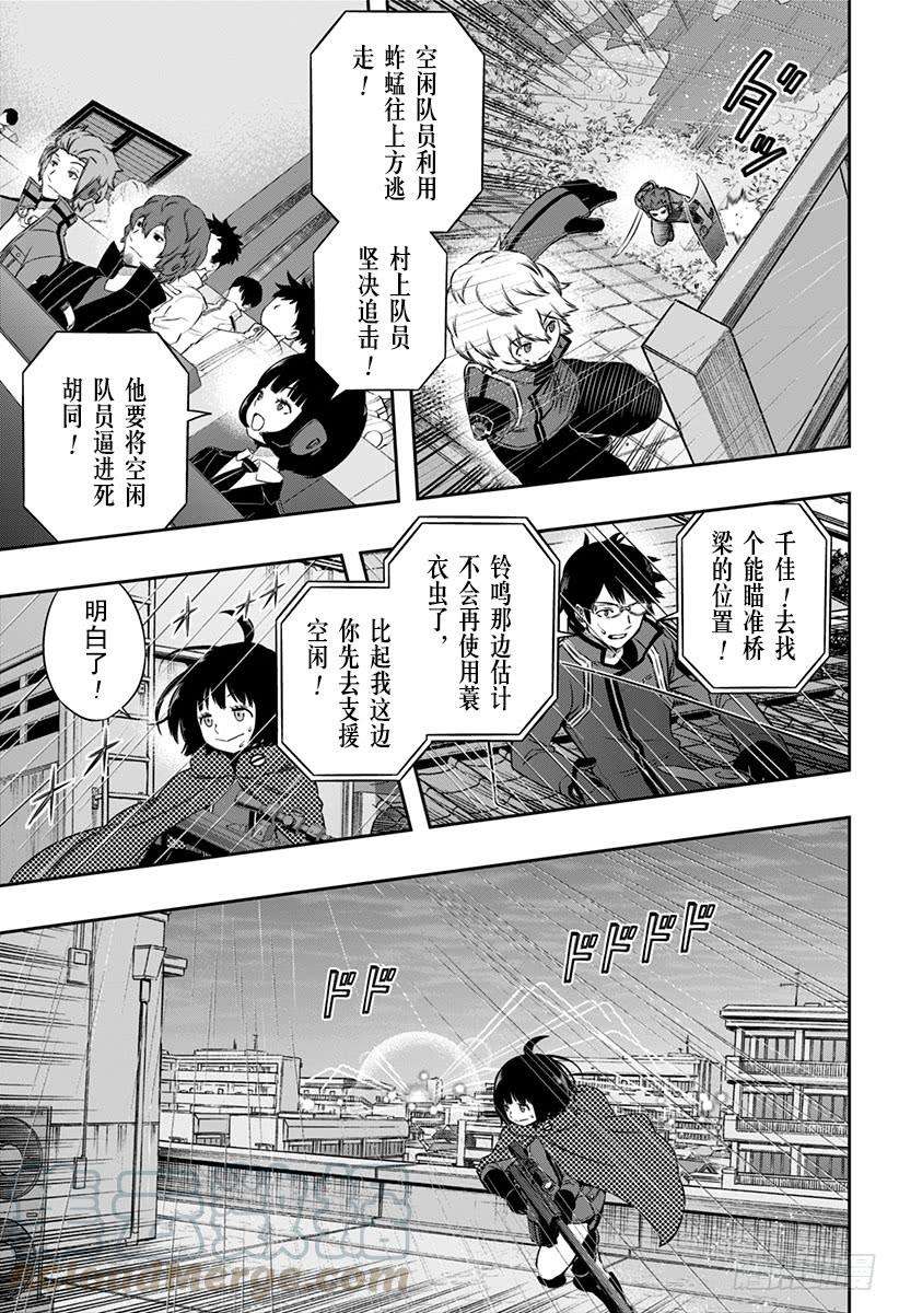 境界触发者101话 「空闲 游真⑫」