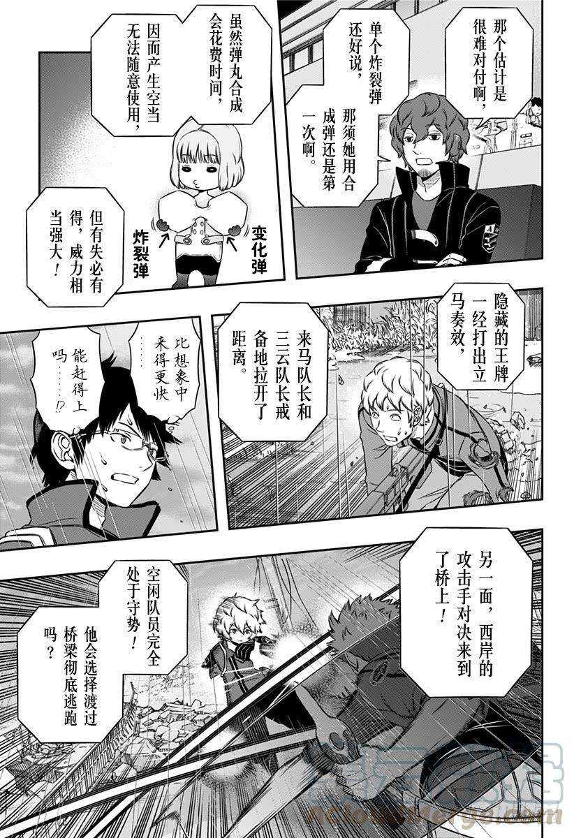 境界触发者101话 「空闲 游真⑫」