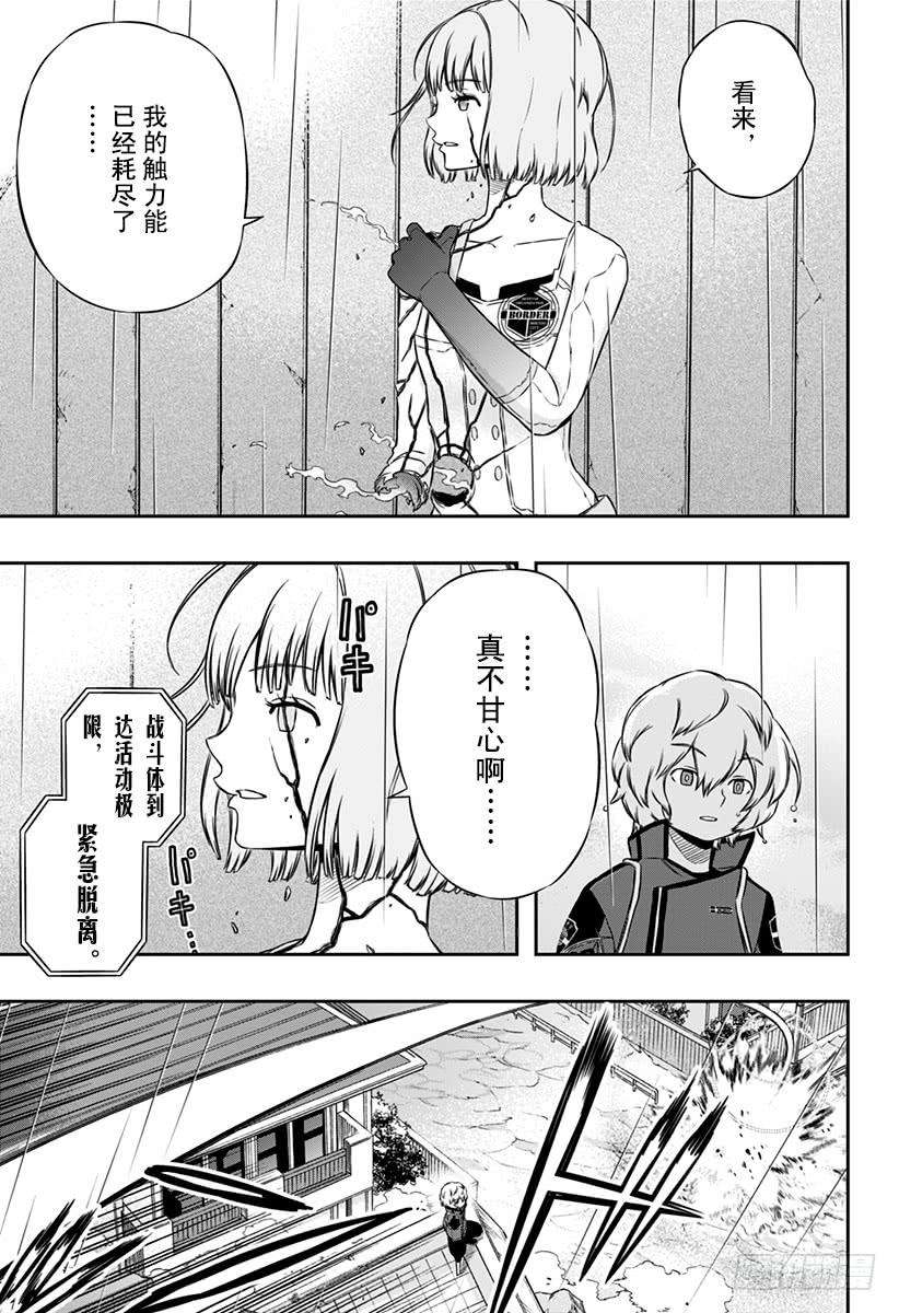 境界触发者102话 那须 玲