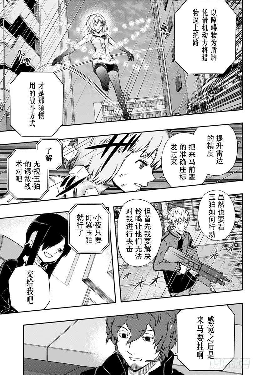 境界触发者102话 那须 玲