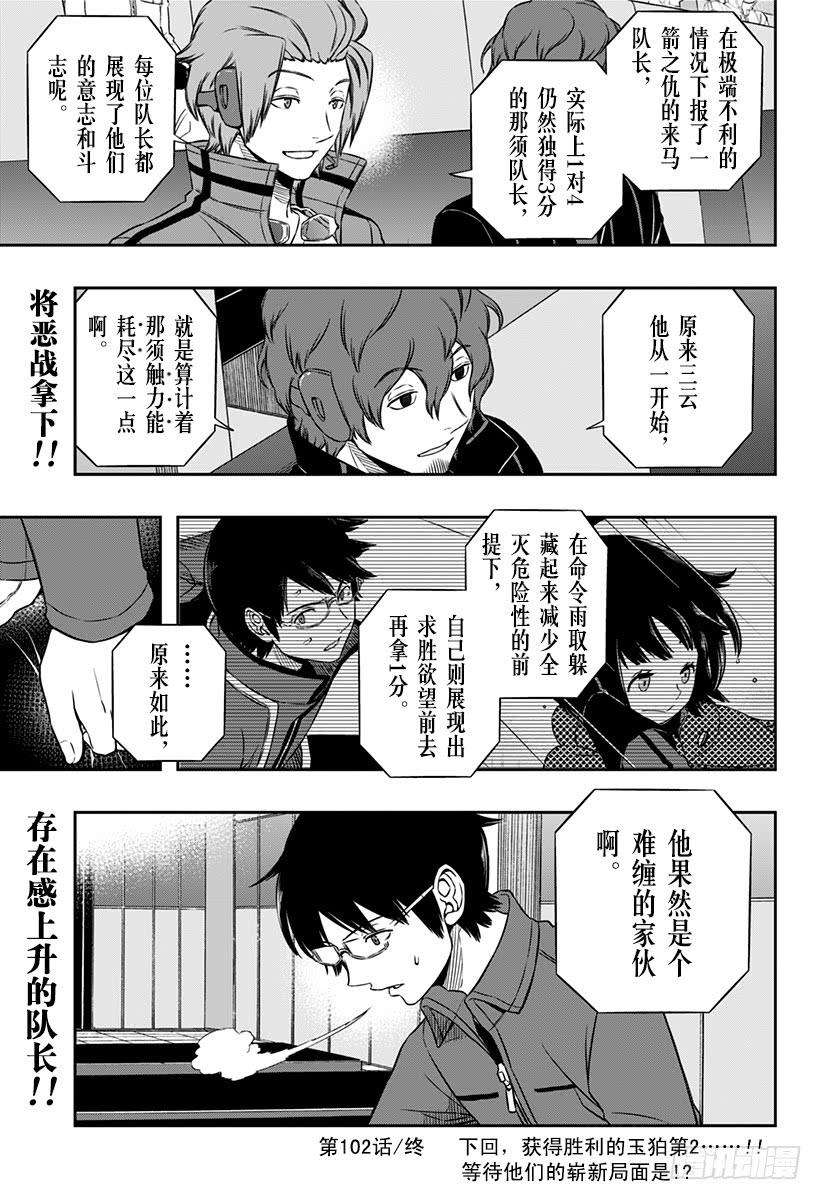 境界触发者102话 那须 玲